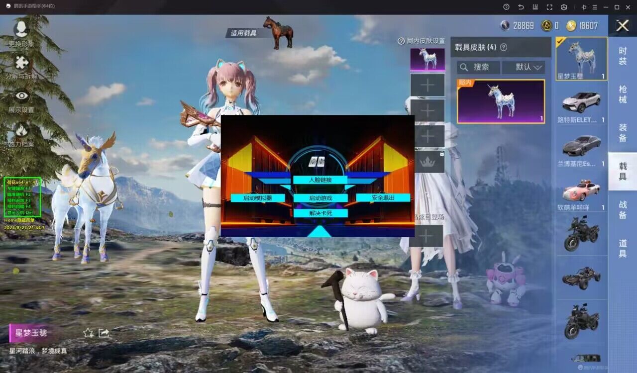 和平精英《牛魔王》直装辅助支持最新版本游戏使用